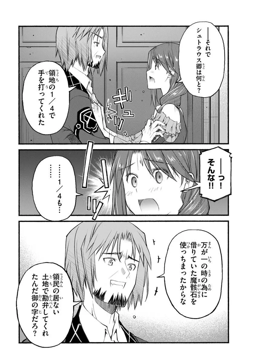 男爵無双 貴族嫌いの青年が田舎貴族に転生した件 第1話 - 36