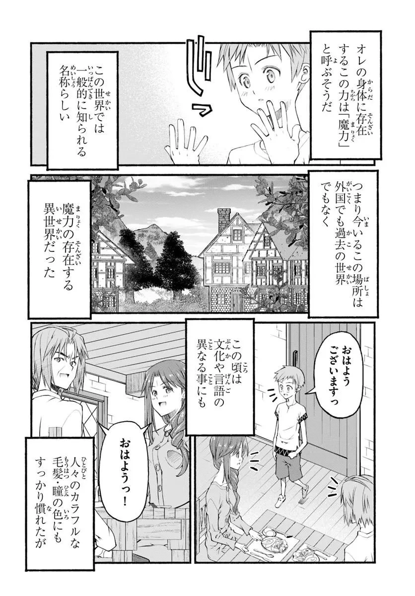 男爵無双 貴族嫌いの青年が田舎貴族に転生した件 第1話 - 44