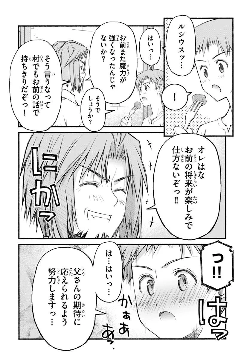 男爵無双 貴族嫌いの青年が田舎貴族に転生した件 第1話 - 46