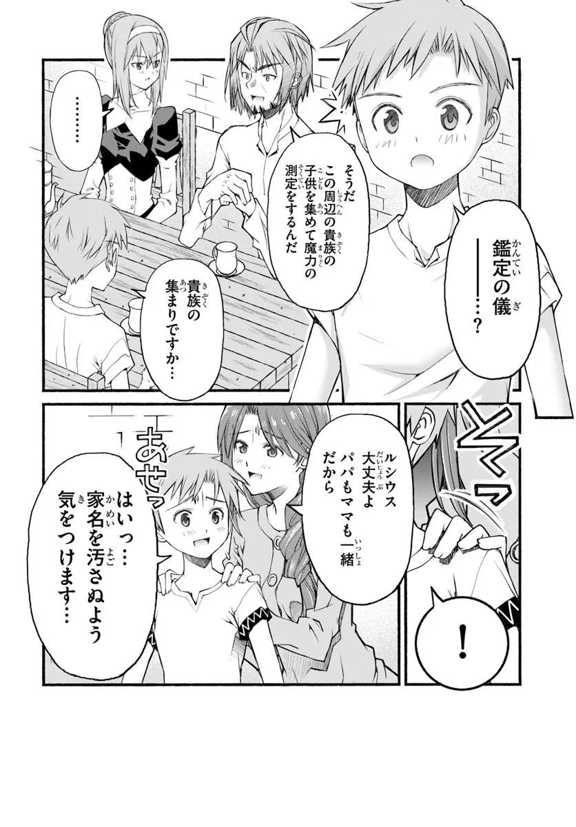 男爵無双 貴族嫌いの青年が田舎貴族に転生した件 第1話 - 48