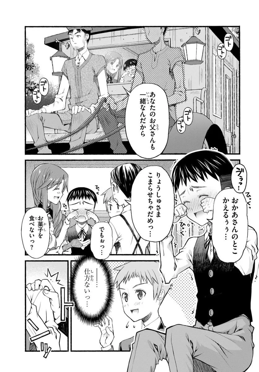 男爵無双 貴族嫌いの青年が田舎貴族に転生した件 第1話 - 51