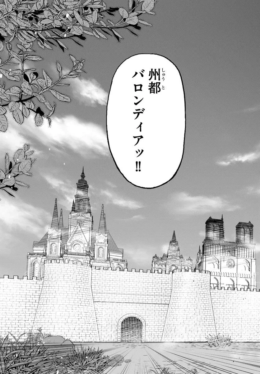 男爵無双 貴族嫌いの青年が田舎貴族に転生した件 第1話 - 57