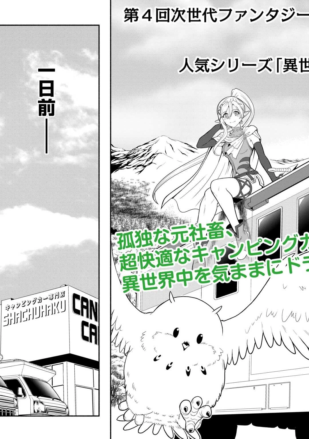 キャンピングカーで往く異世界徒然紀行 第1話 - 3