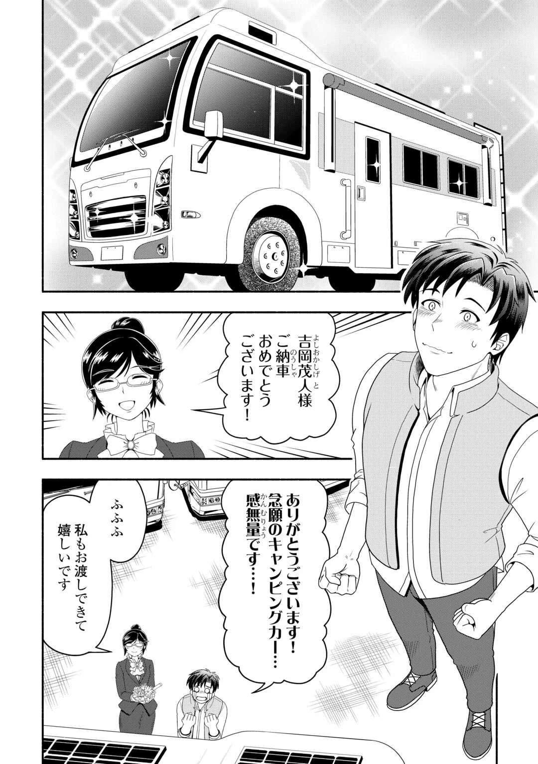 キャンピングカーで往く異世界徒然紀行 第1話 - 4