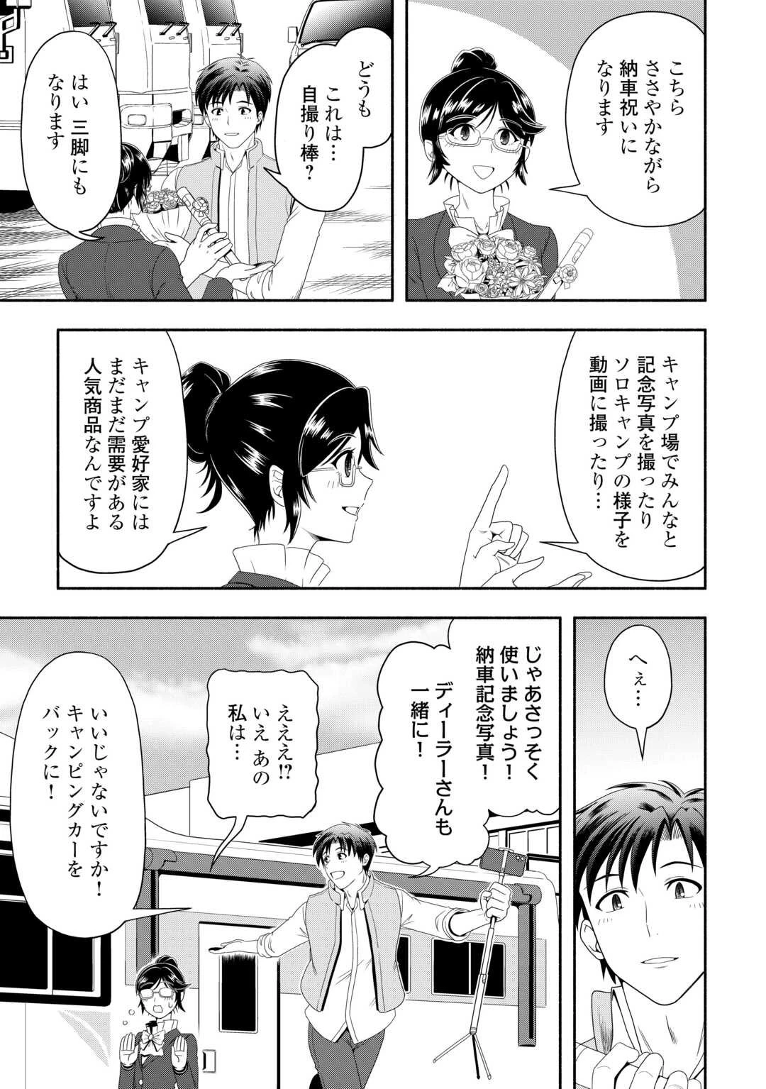 キャンピングカーで往く異世界徒然紀行 第1話 - 5