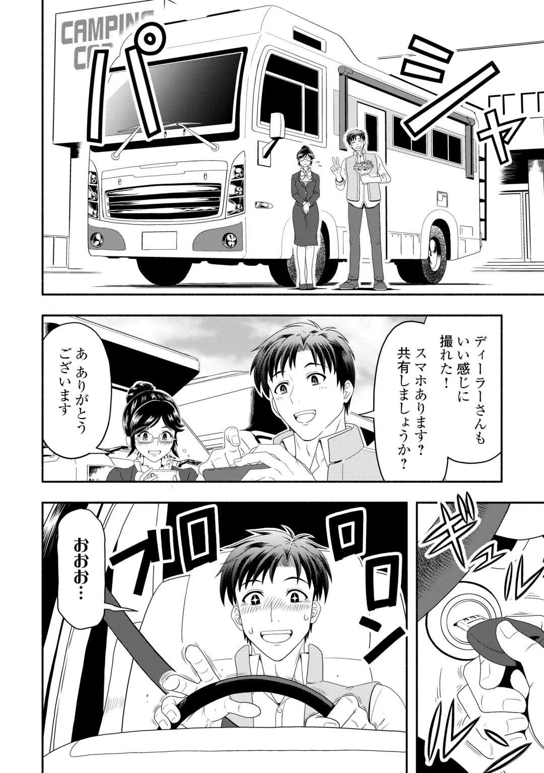 キャンピングカーで往く異世界徒然紀行 第1話 - 6