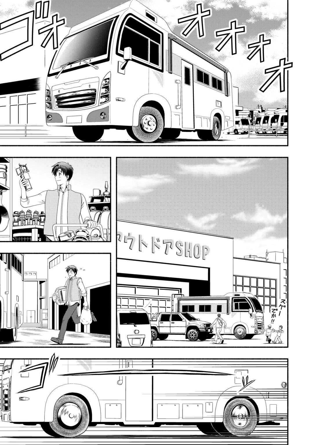 キャンピングカーで往く異世界徒然紀行 第1話 - 7