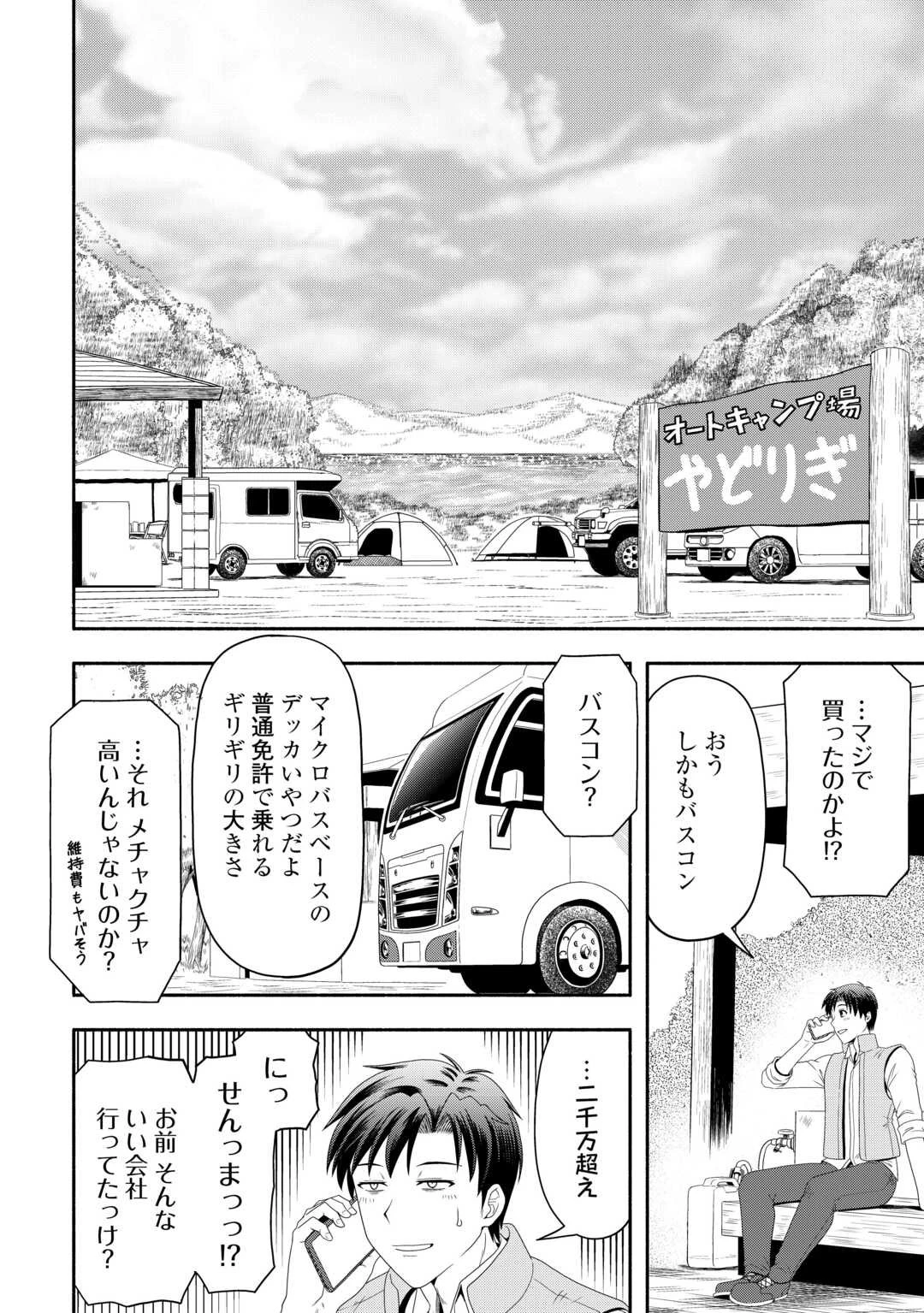 キャンピングカーで往く異世界徒然紀行 第1話 - 8