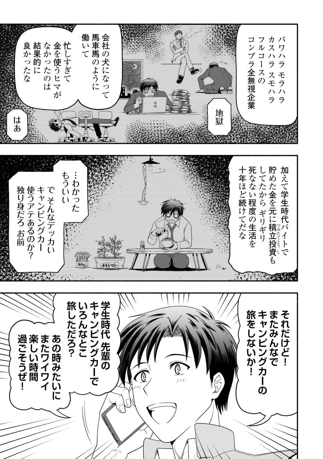 キャンピングカーで往く異世界徒然紀行 第1話 - 9