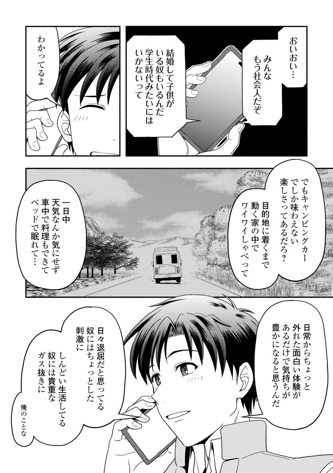 キャンピングカーで往く異世界徒然紀行 第1話 - 10