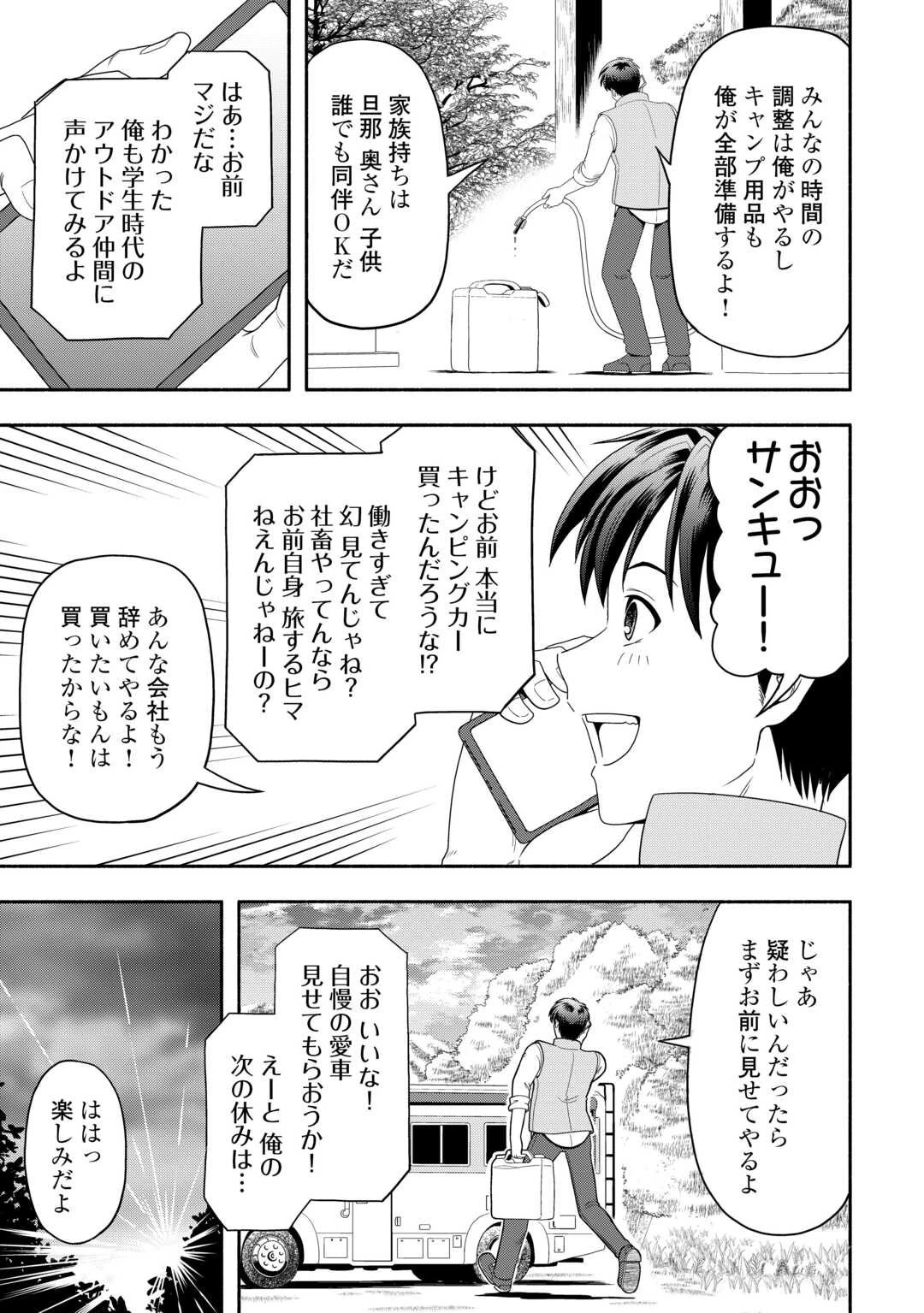 キャンピングカーで往く異世界徒然紀行 第1話 - 11