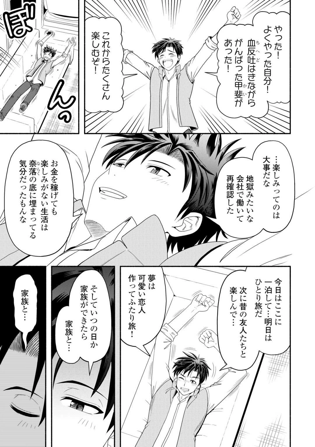 キャンピングカーで往く異世界徒然紀行 第1話 - 13