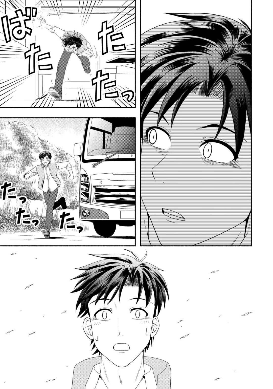 キャンピングカーで往く異世界徒然紀行 第1話 - 15