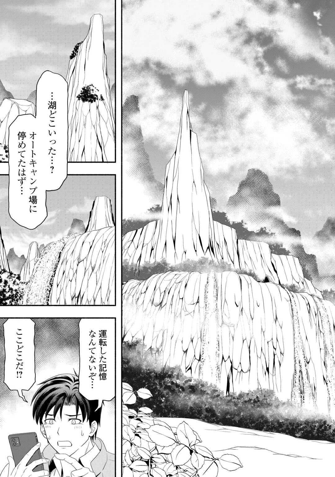 キャンピングカーで往く異世界徒然紀行 第1話 - 17