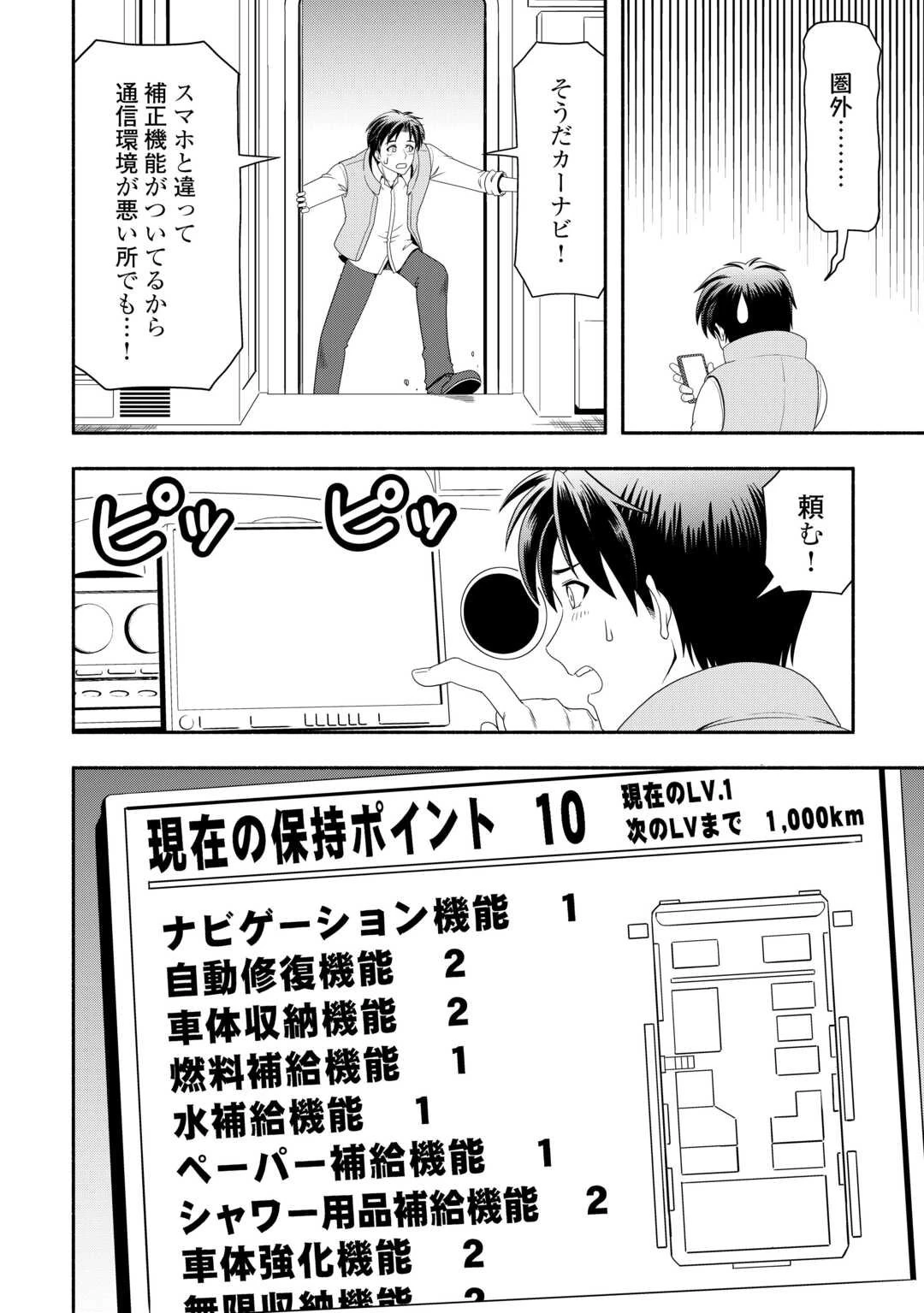 キャンピングカーで往く異世界徒然紀行 第1話 - 18