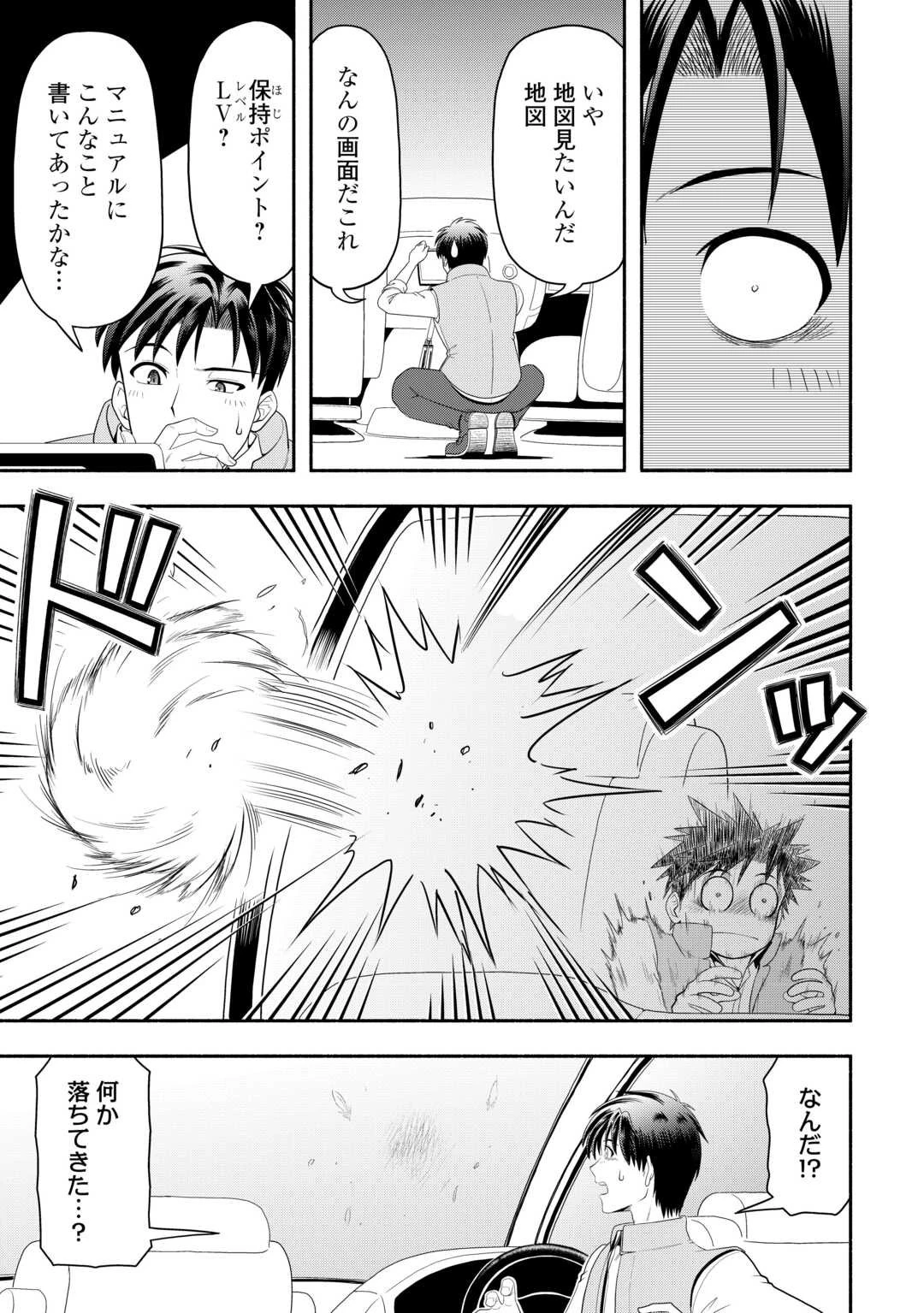 キャンピングカーで往く異世界徒然紀行 第1話 - 19