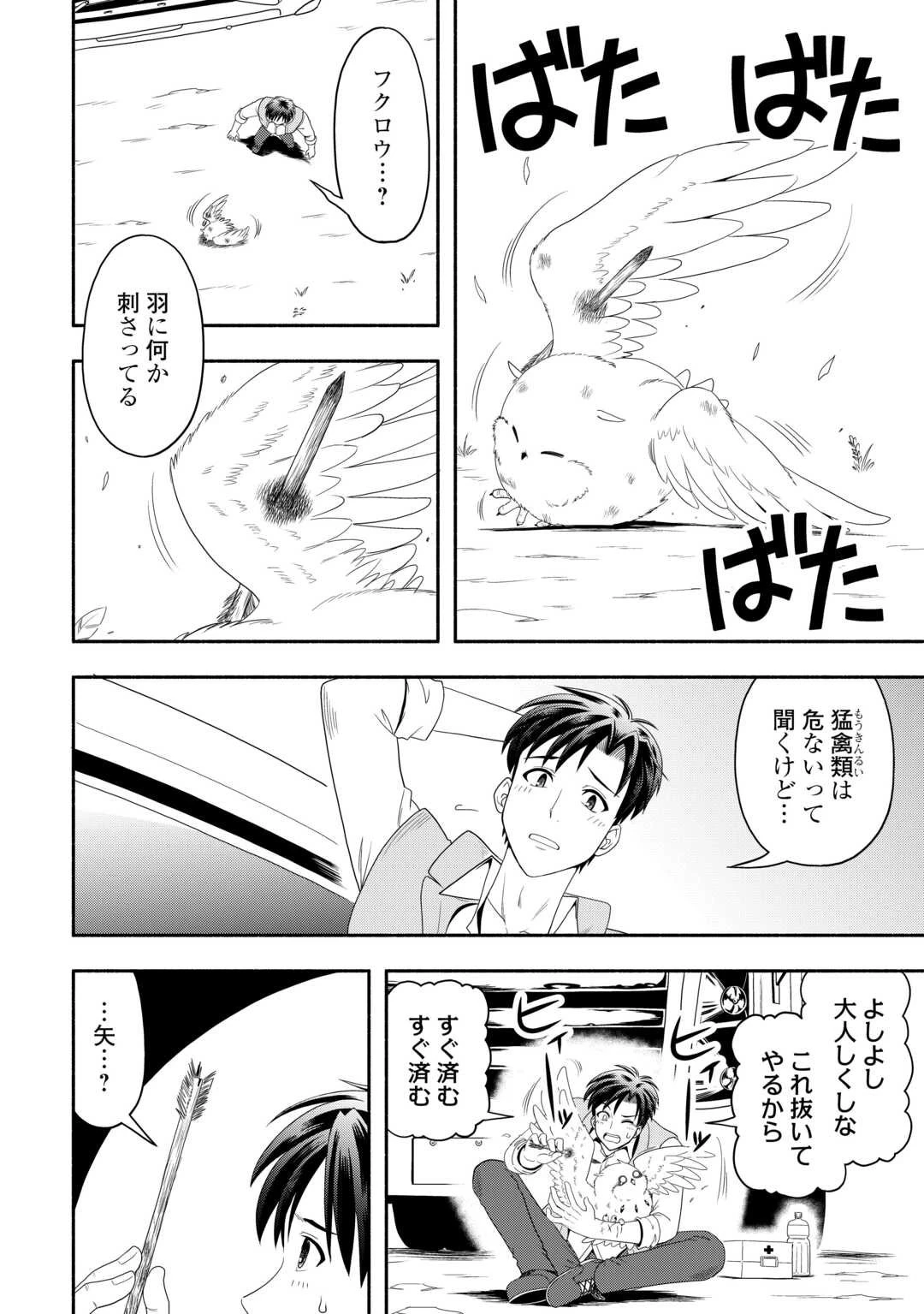 キャンピングカーで往く異世界徒然紀行 第1話 - 20