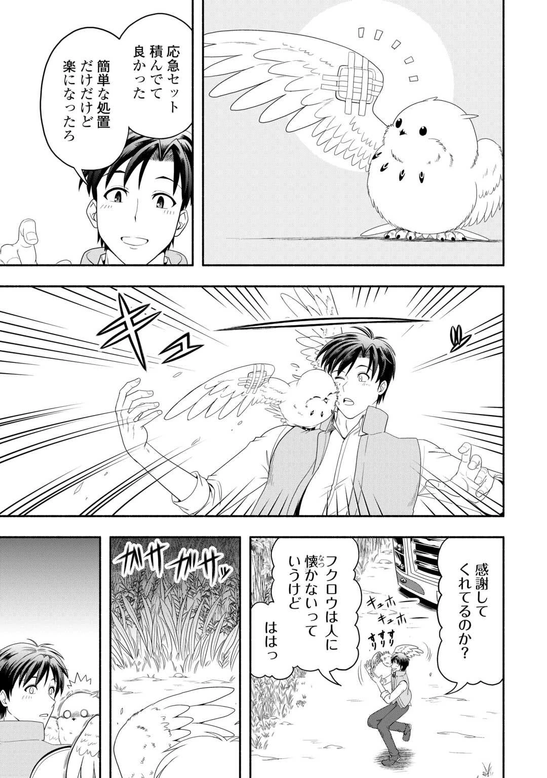 キャンピングカーで往く異世界徒然紀行 第1話 - 21