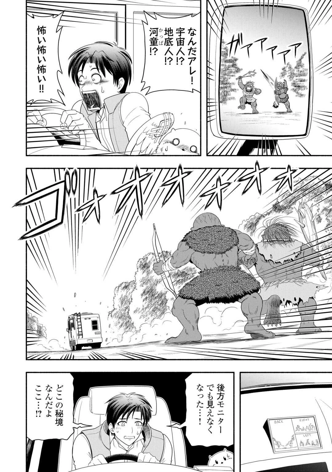 キャンピングカーで往く異世界徒然紀行 第1話 - 24