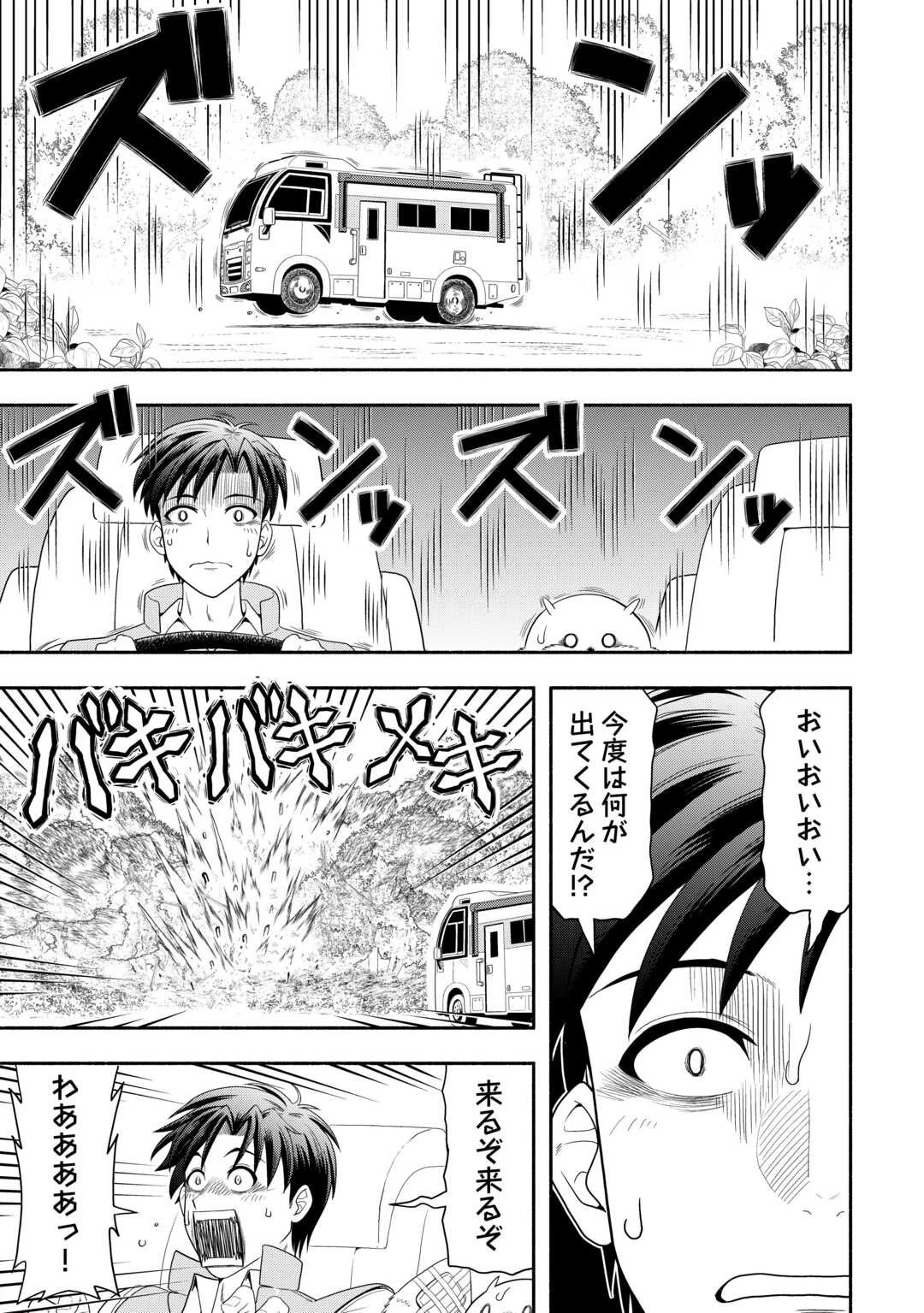 キャンピングカーで往く異世界徒然紀行 第1話 - 25