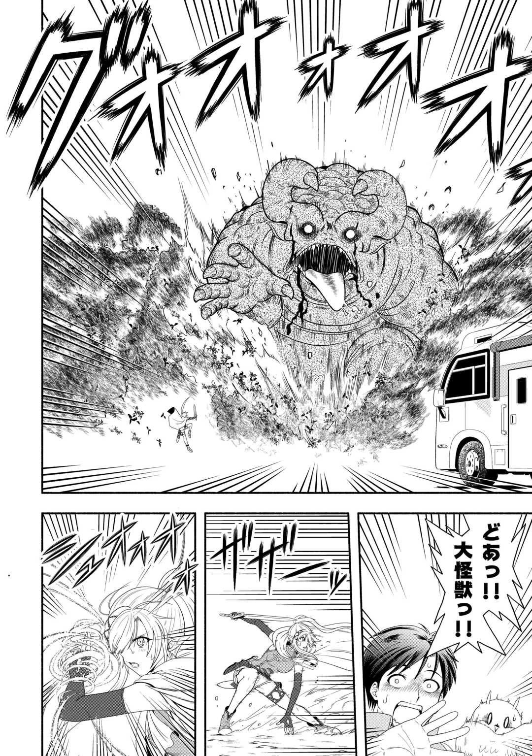 キャンピングカーで往く異世界徒然紀行 第1話 - 28