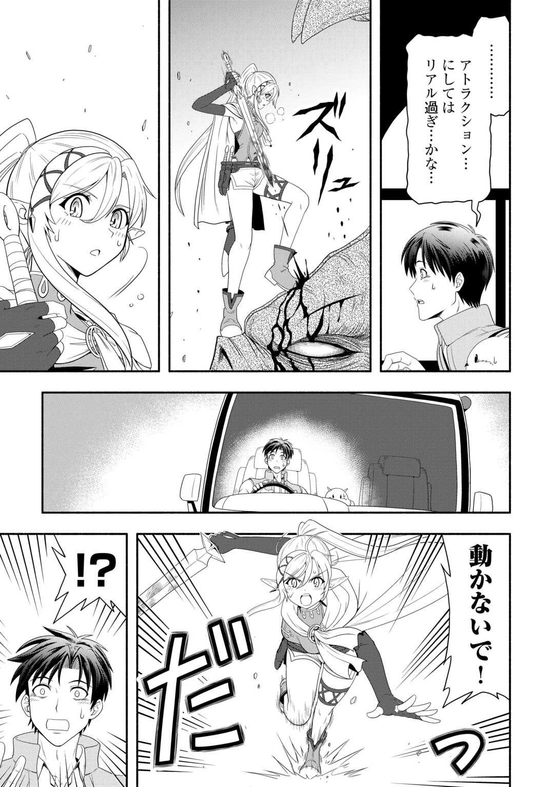 キャンピングカーで往く異世界徒然紀行 第1話 - 31