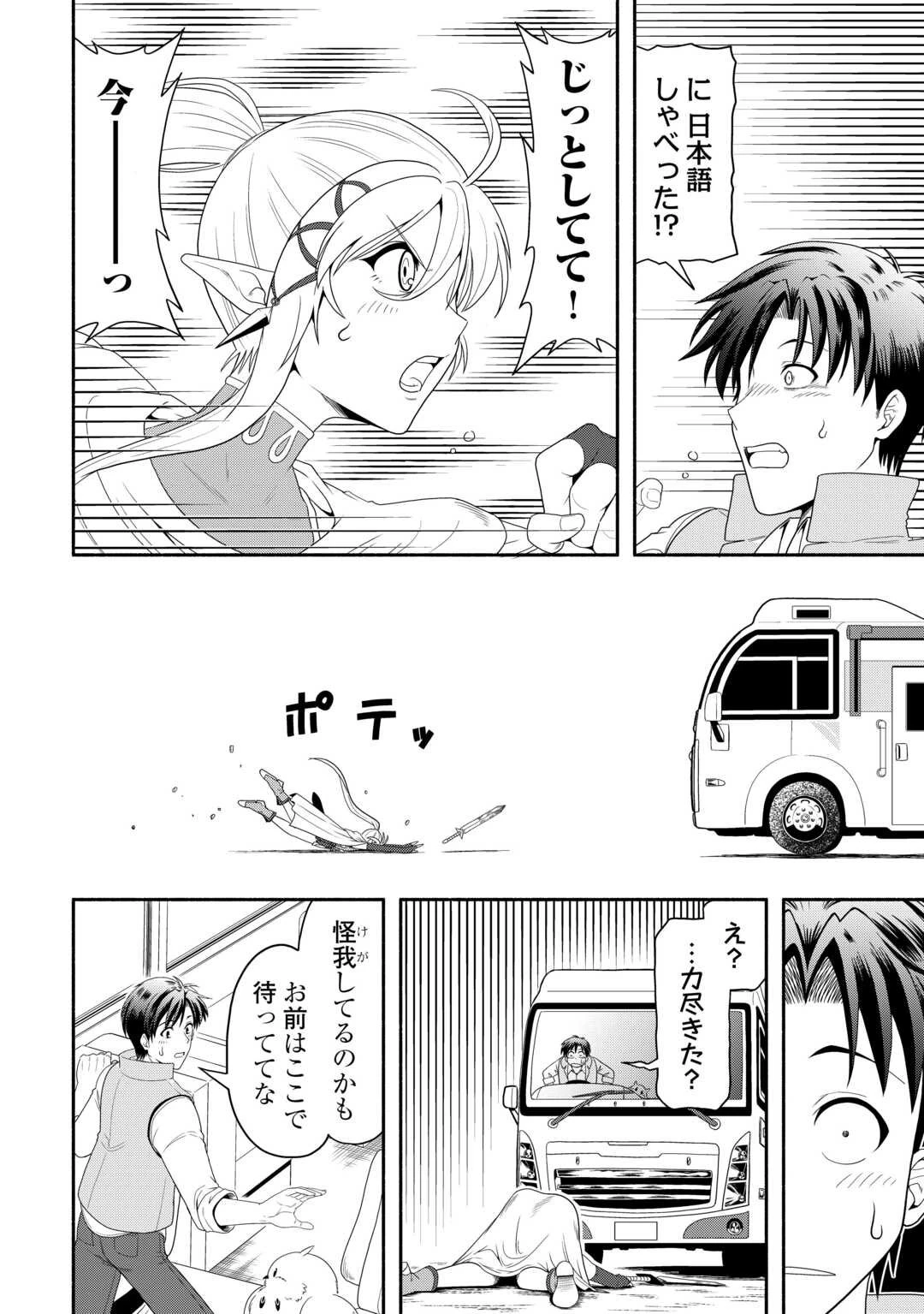 キャンピングカーで往く異世界徒然紀行 第1話 - 32