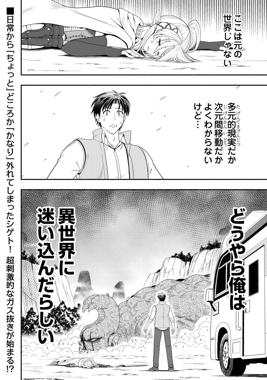 キャンピングカーで往く異世界徒然紀行 第1話 - 34