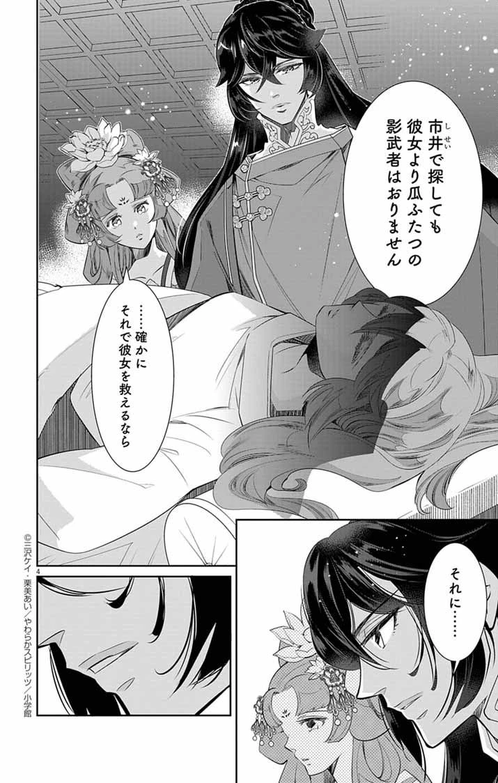 後宮の影公主～呪術師は謎を読む～ 第2話 - 4