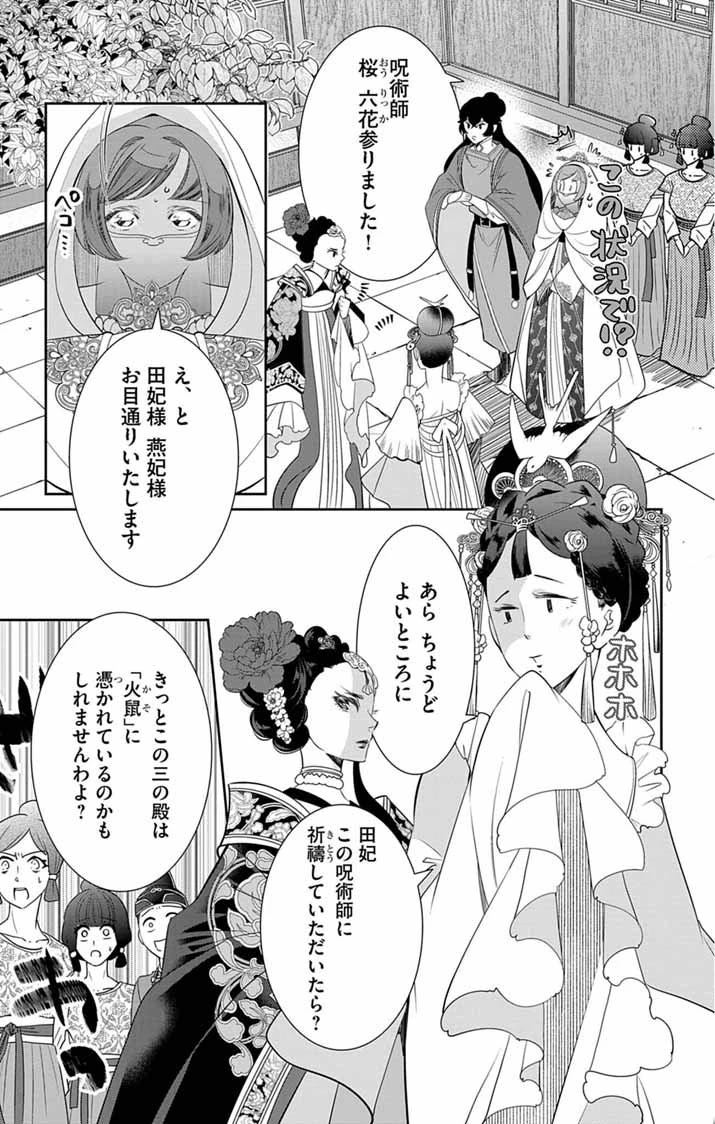 後宮の影公主～呪術師は謎を読む～ 第2話 - 13