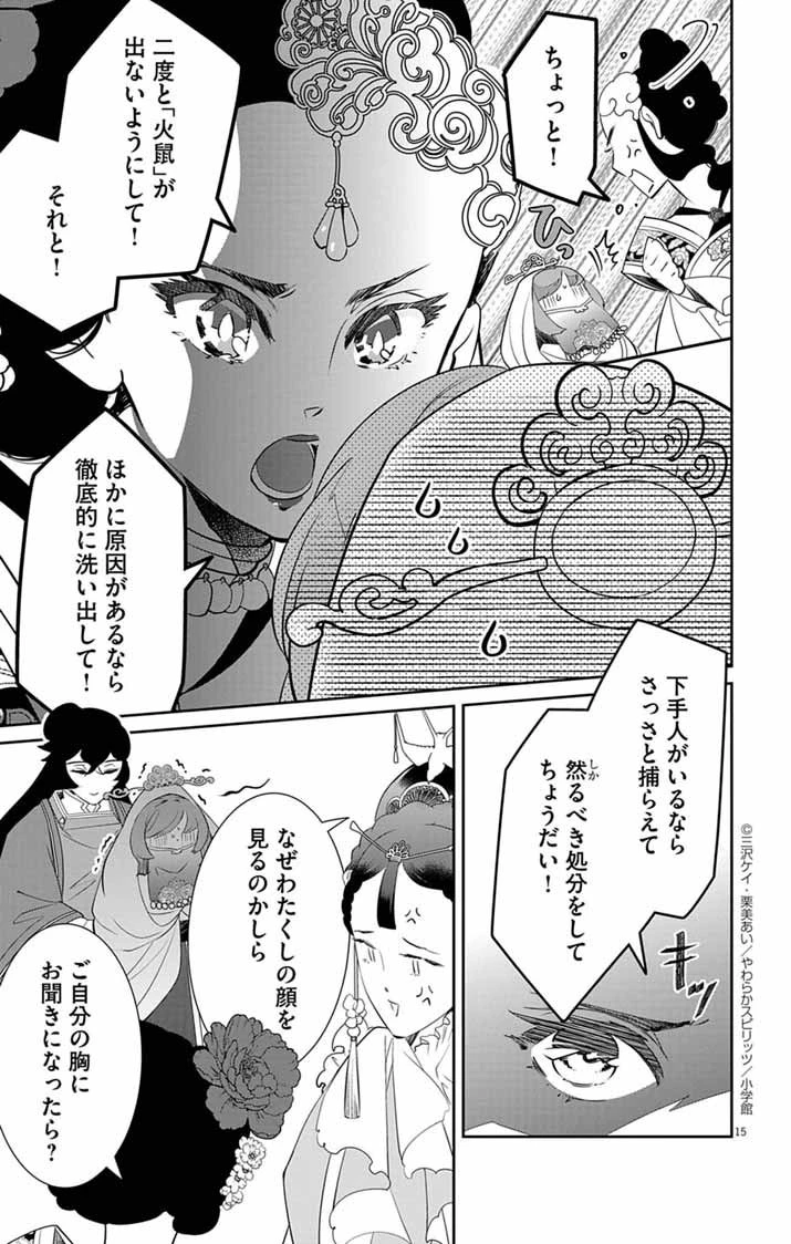 後宮の影公主～呪術師は謎を読む～ 第2話 - 15