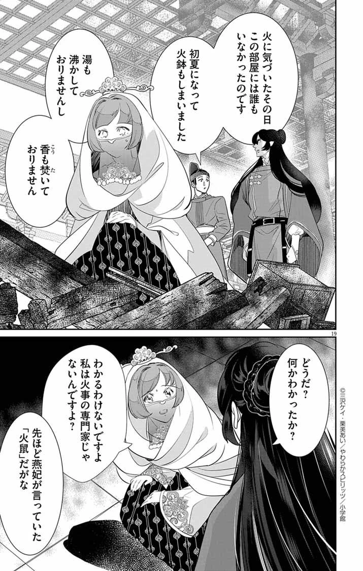 後宮の影公主～呪術師は謎を読む～ 第2話 - 19