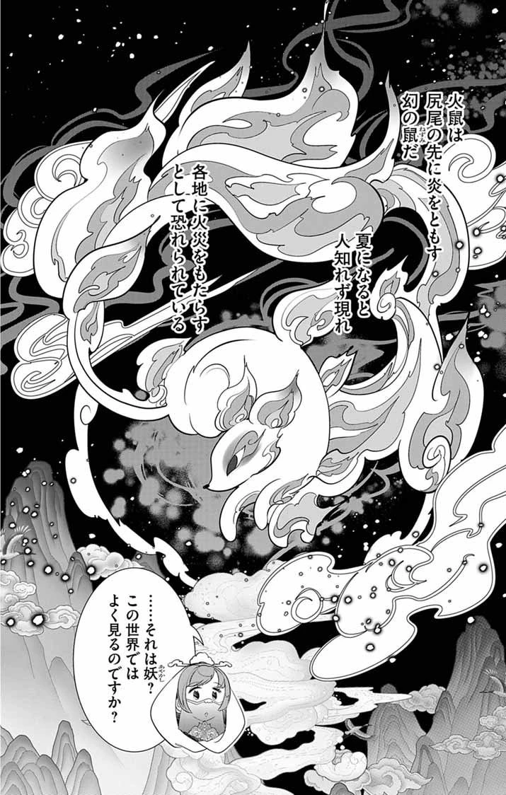後宮の影公主～呪術師は謎を読む～ 第2話 - 20