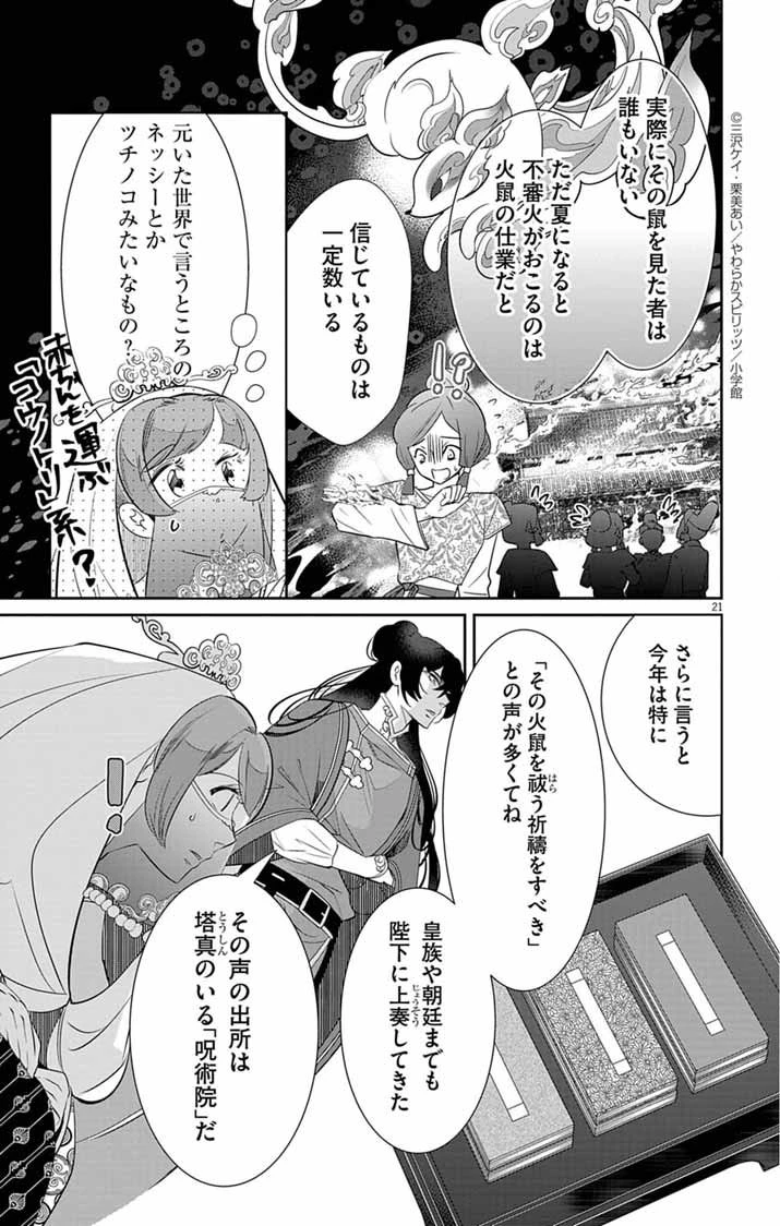 後宮の影公主～呪術師は謎を読む～ 第2話 - 21