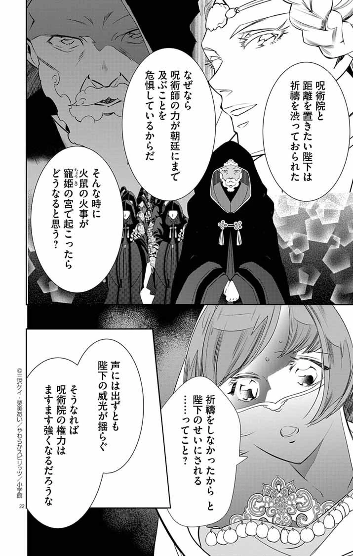 後宮の影公主～呪術師は謎を読む～ 第2話 - 22