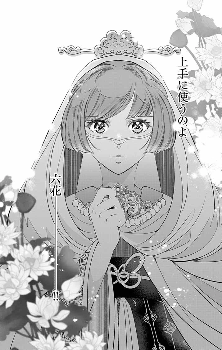 後宮の影公主～呪術師は謎を読む～ 第2話 - 28