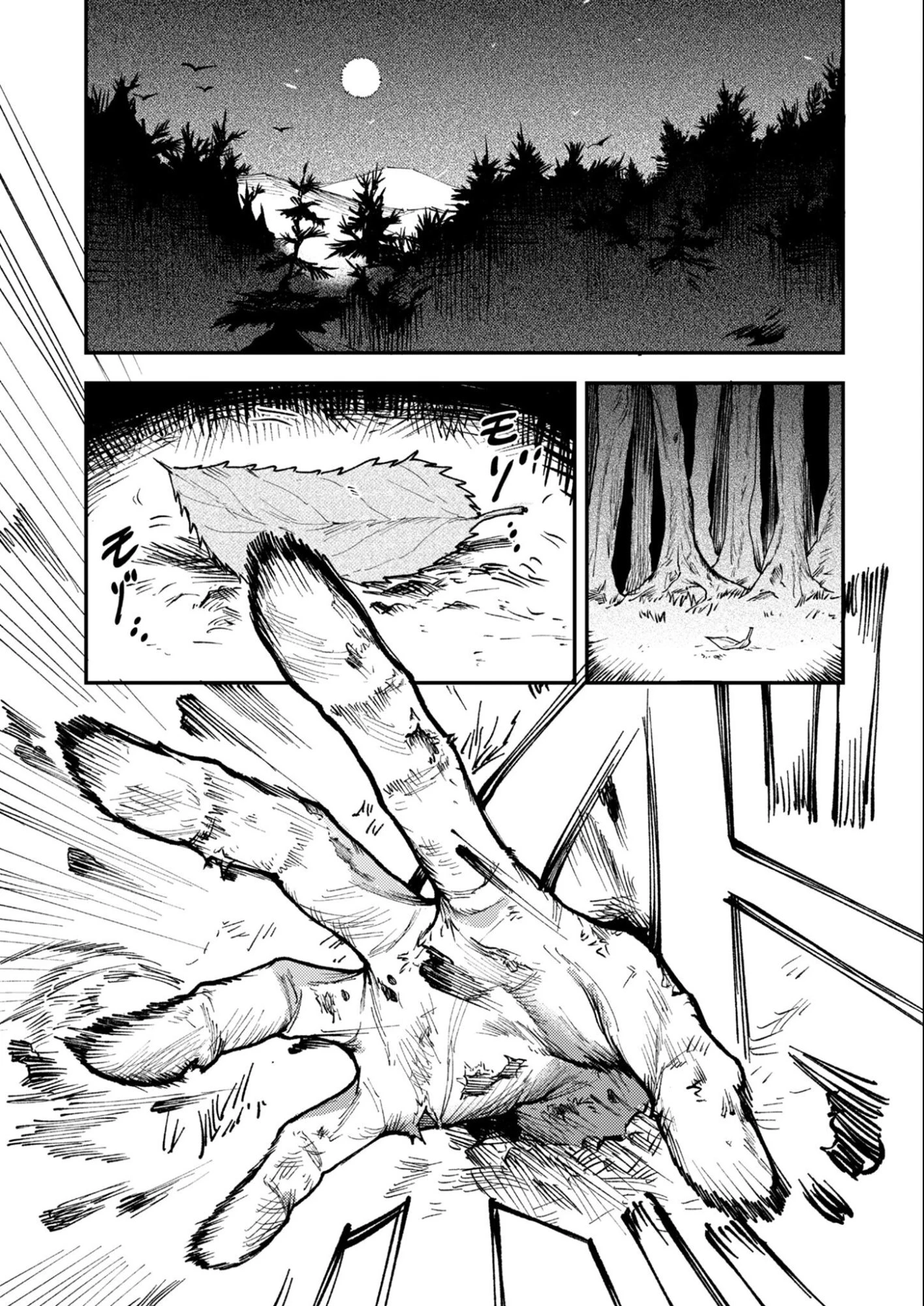 インモータル喀血 第2話 - 1