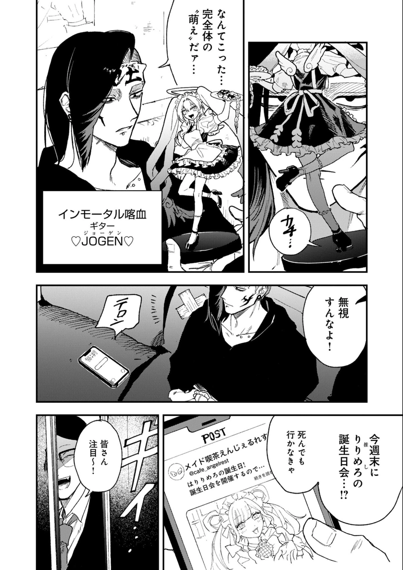 インモータル喀血 第2話 - 4