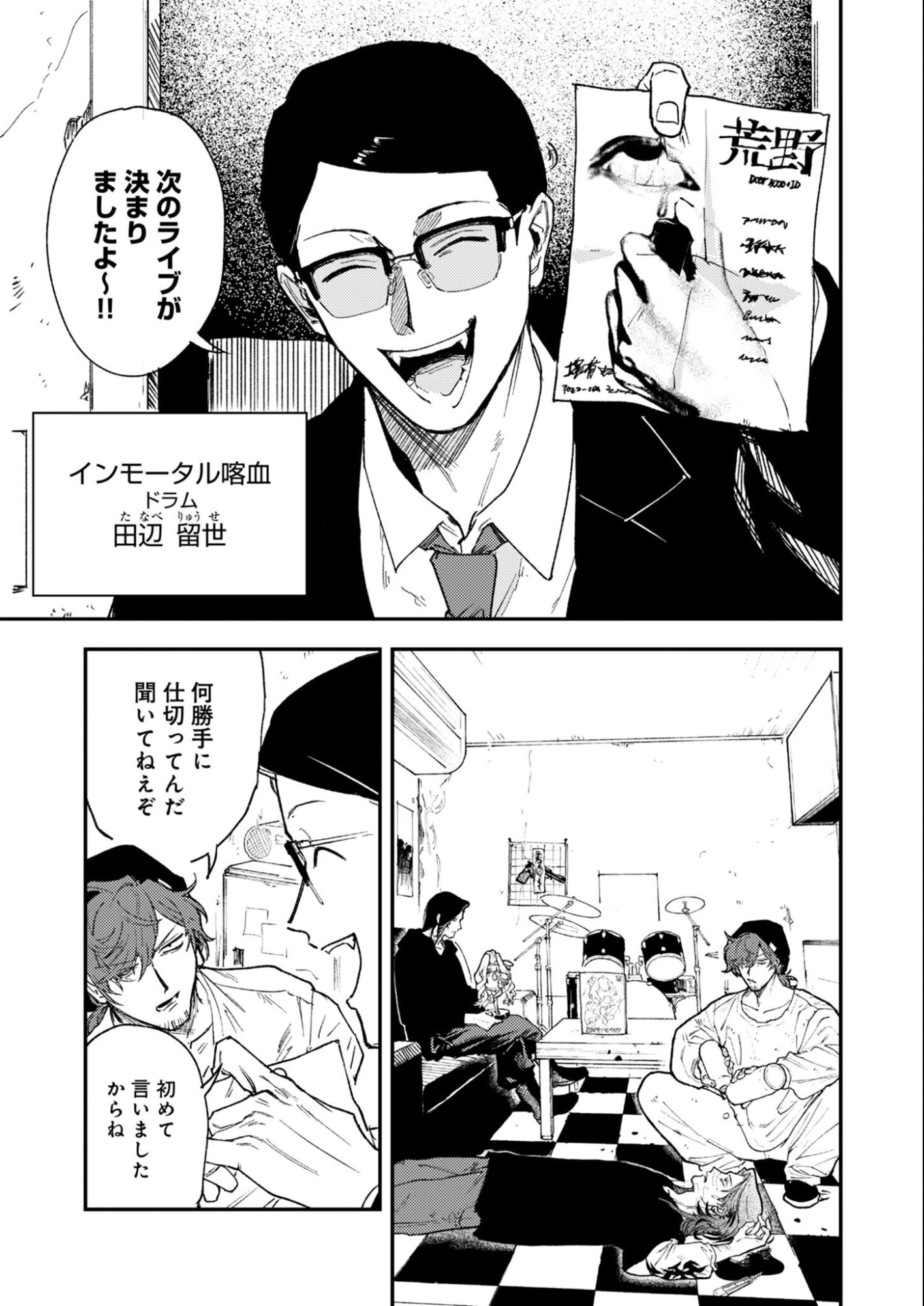 インモータル喀血 第2話 - 5