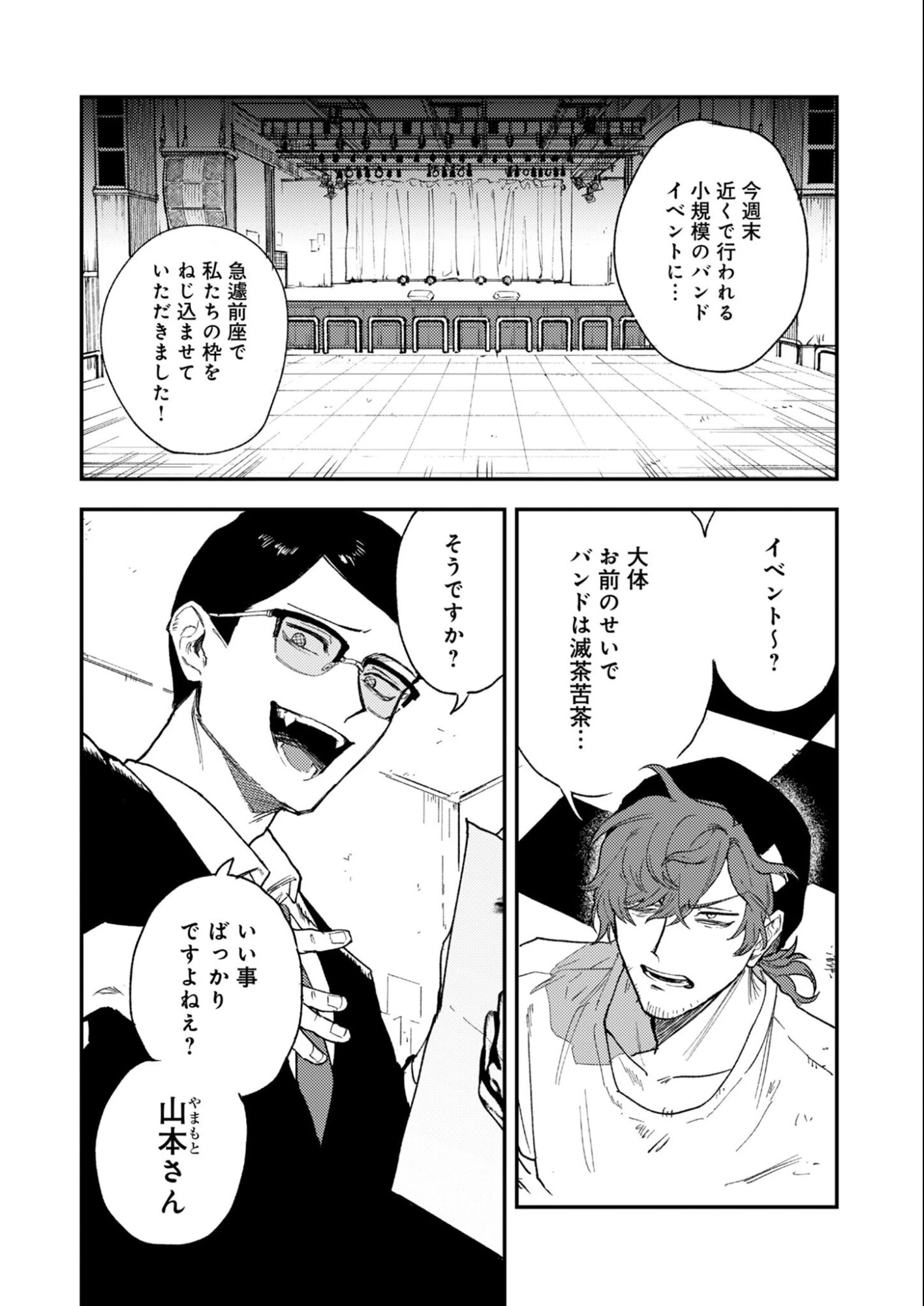 インモータル喀血 第2話 - 6