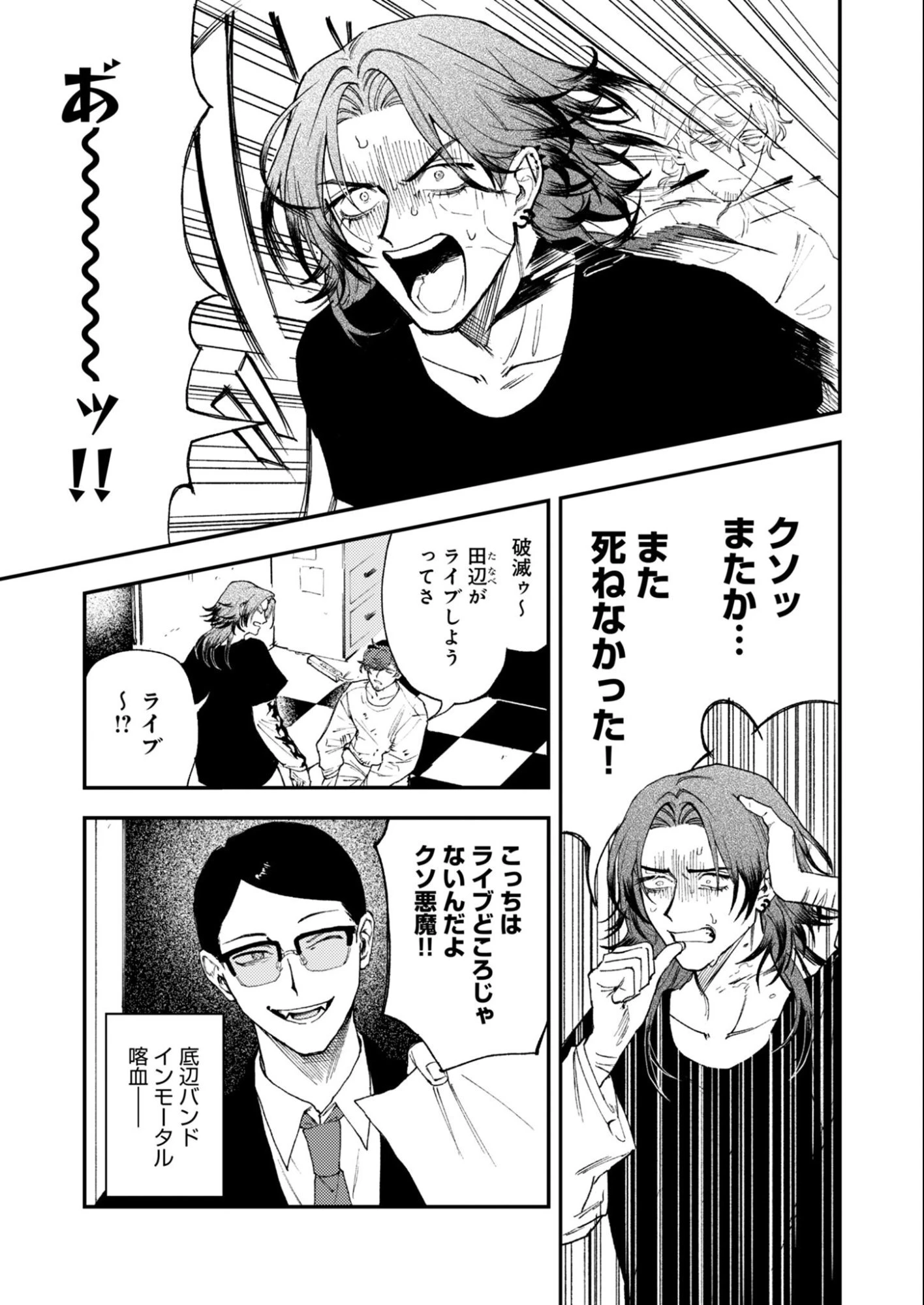 インモータル喀血 第2話 - 8