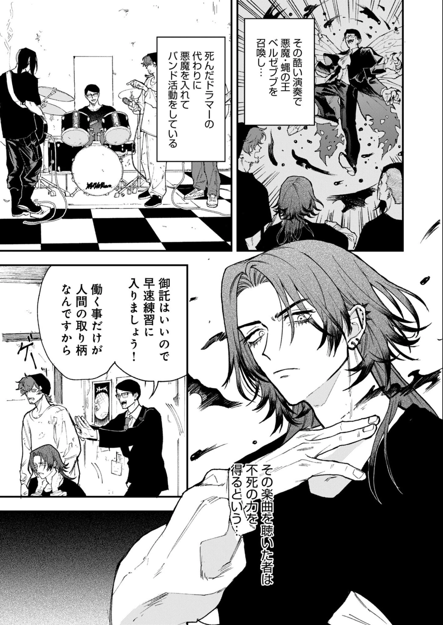 インモータル喀血 第2話 - 9