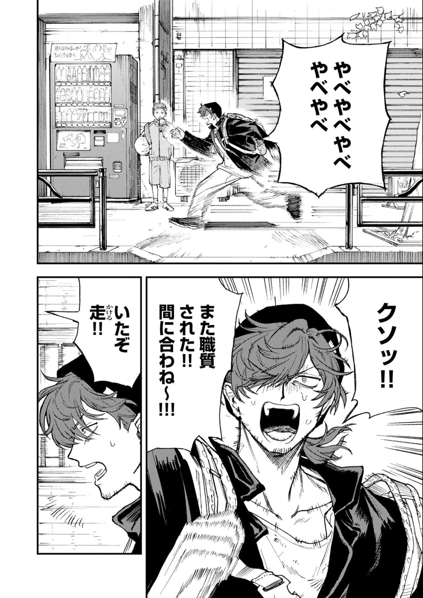 インモータル喀血 第2話 - 10