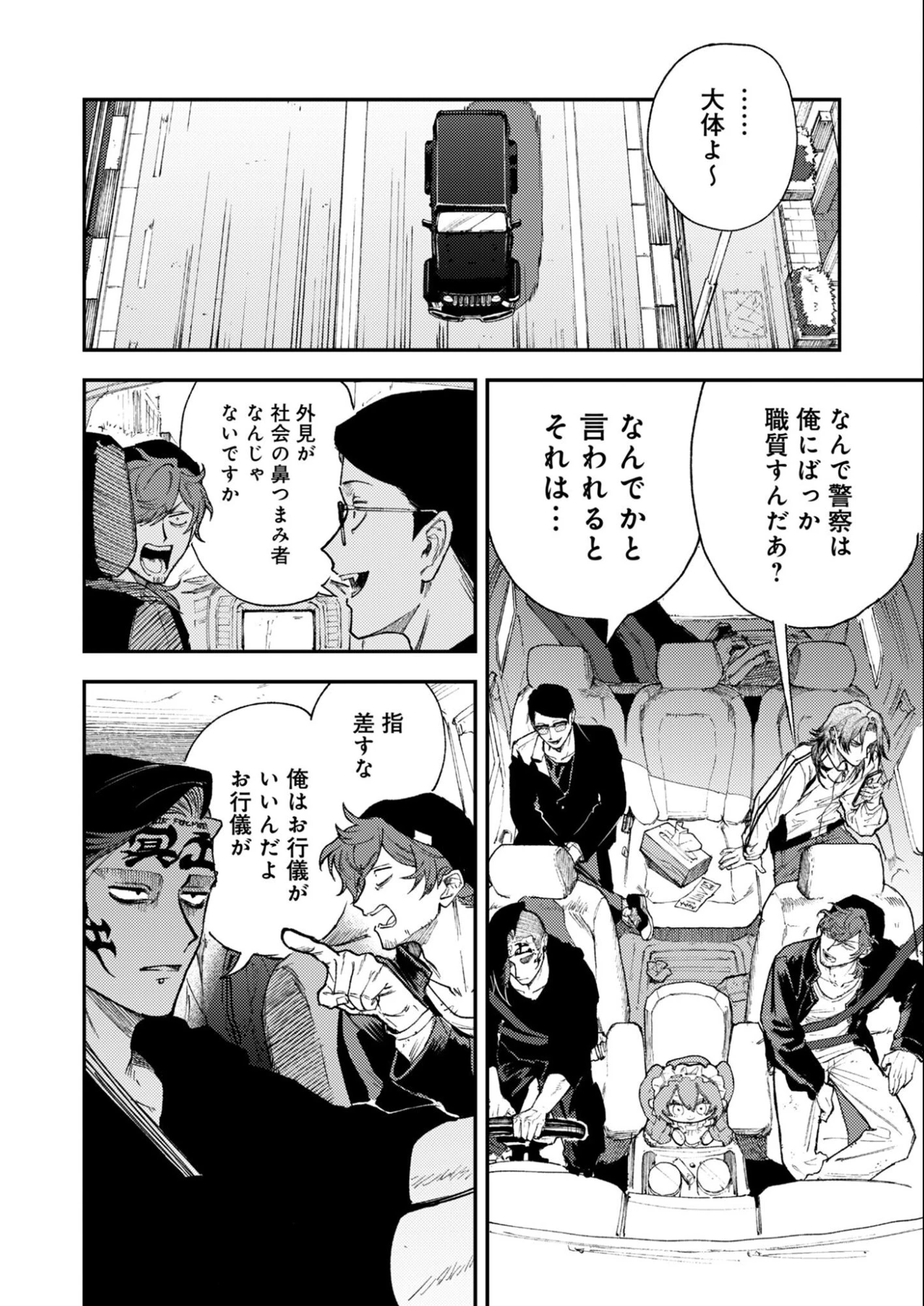 インモータル喀血 第2話 - 12