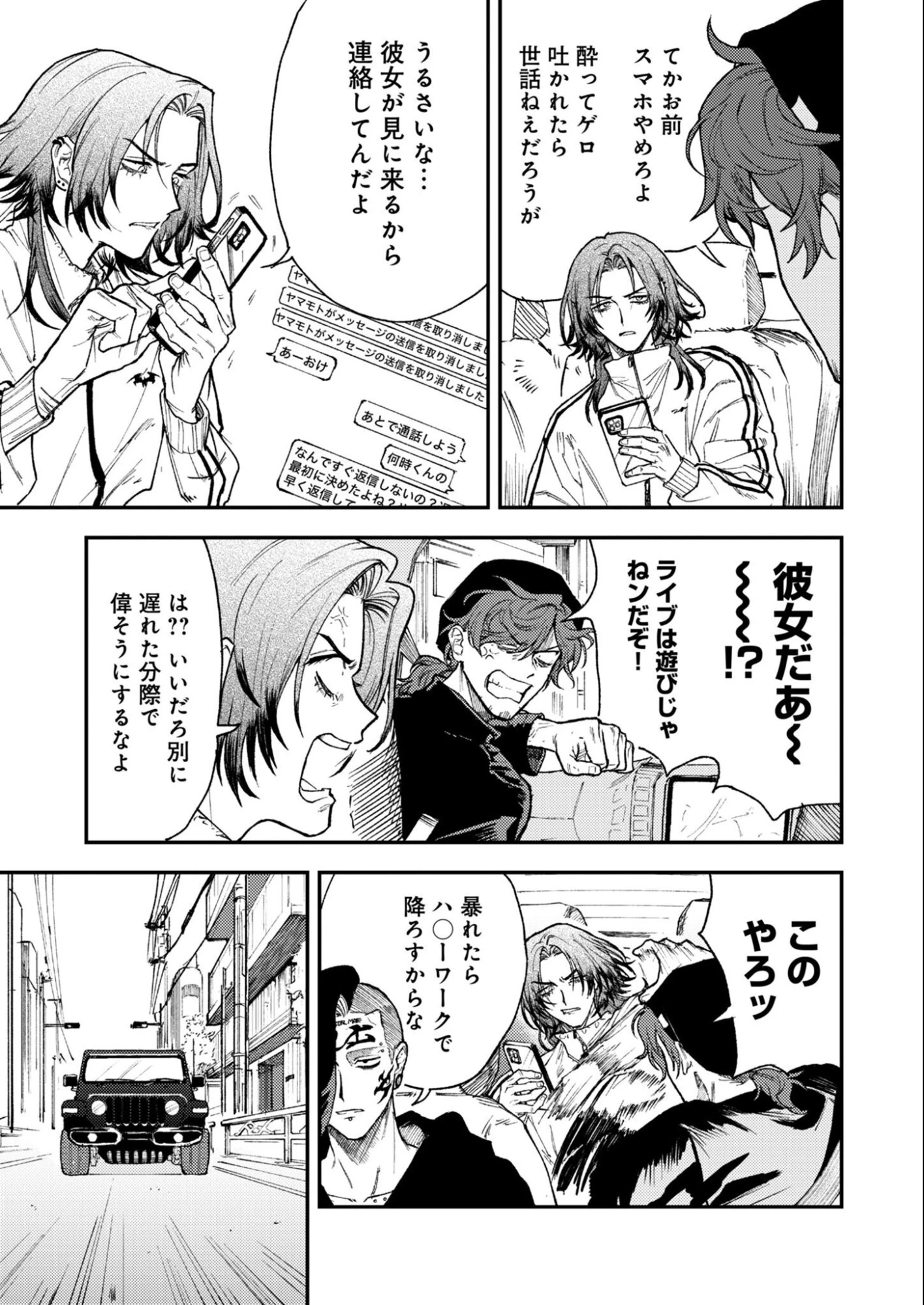 インモータル喀血 第2話 - 13