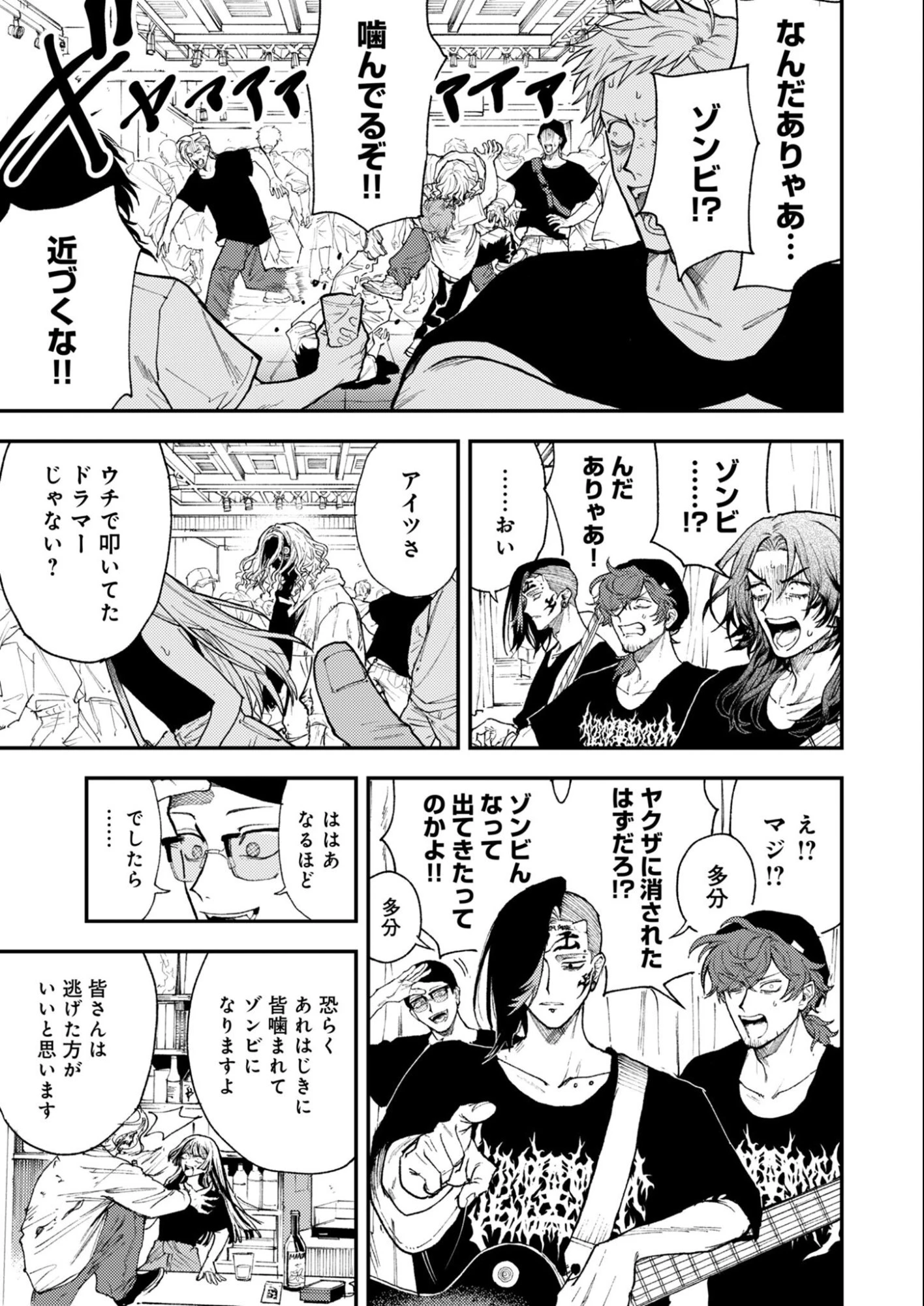 インモータル喀血 第2話 - 17