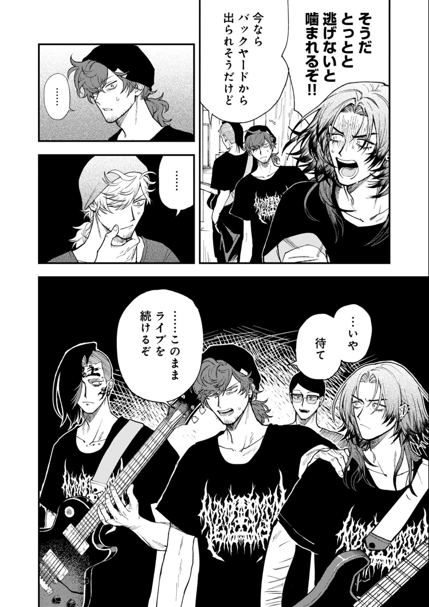 インモータル喀血 第2話 - 18