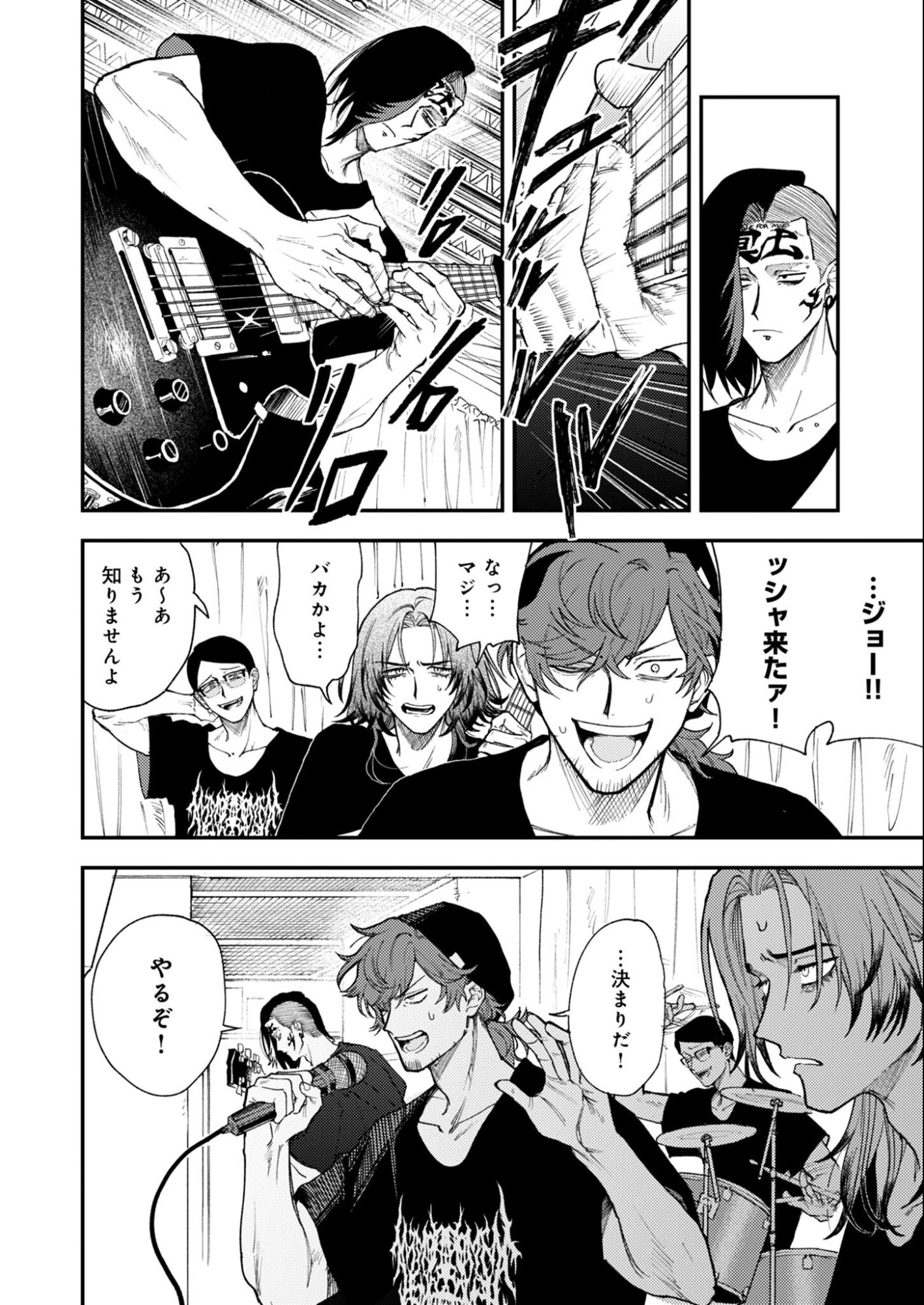 インモータル喀血 第2話 - 20