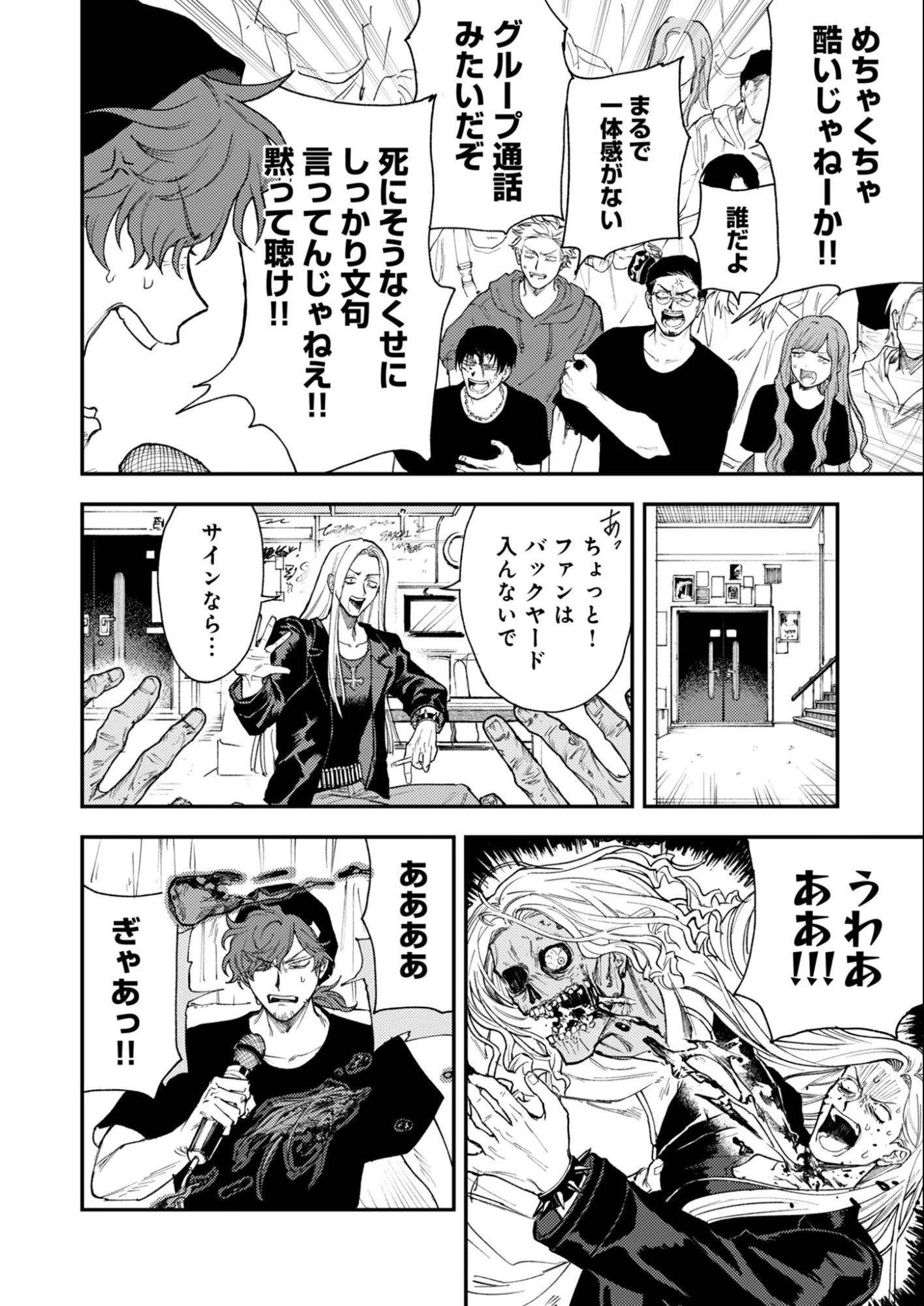 インモータル喀血 第2話 - 22