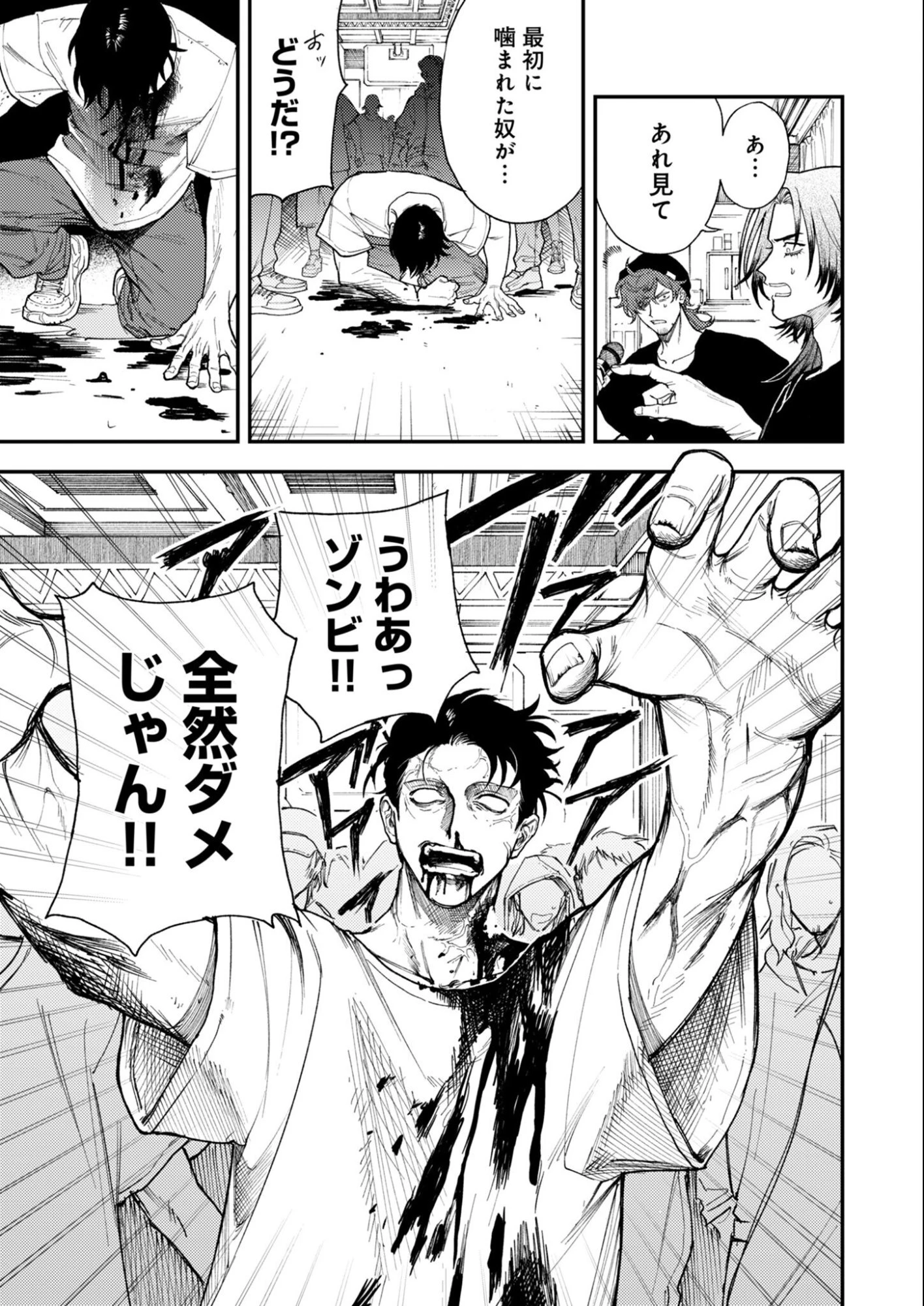 インモータル喀血 第2話 - 23